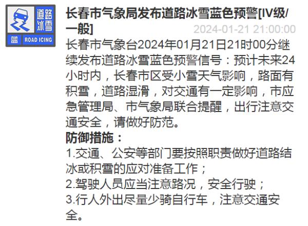 -25℃!长春人今日外出要注意 -25℃!长春人今日外出要注意