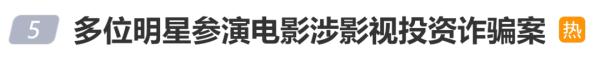 郭富城、杨千嬅、舒淇等明星主演电影涉案！兰州警方搜集欺骗案印迹