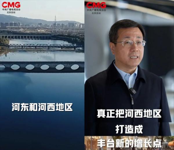 《北京出“新” 区委书记说》丰台:直通雄安、奔向国际 “超级丰台”如箭在弦! 《北京出“新” 区委书记说》丰台:直通雄安、奔向国际 “超级丰台”如箭在弦!