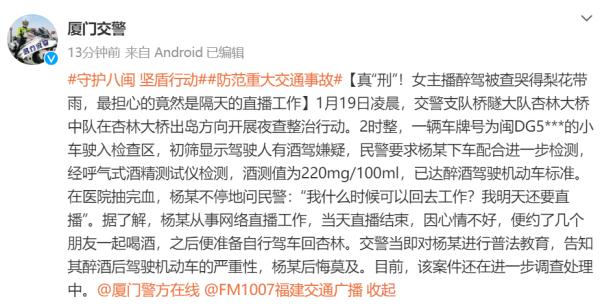 凌晨！厦门一女主播当场被抓！