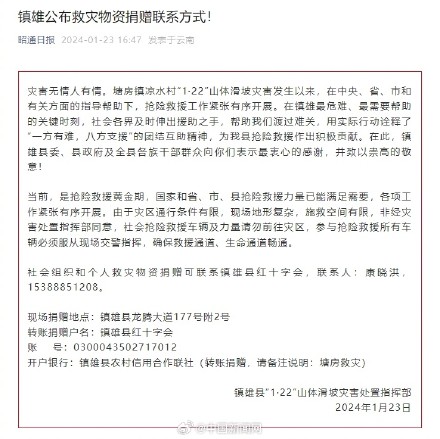 云南镇雄救灾物资捐赠联系方式公布