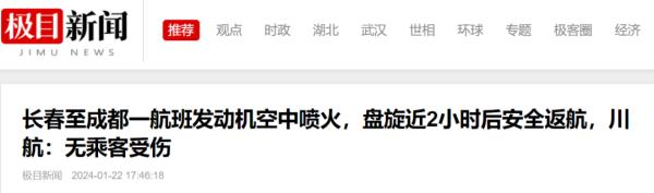“川航一航班发动机空中喷火”,客服回应 “川航一航班发动机空中喷火”,客服回应