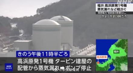 日本一核电站发生水蒸气泄漏