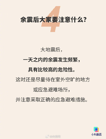 地震后多久能回家 ？