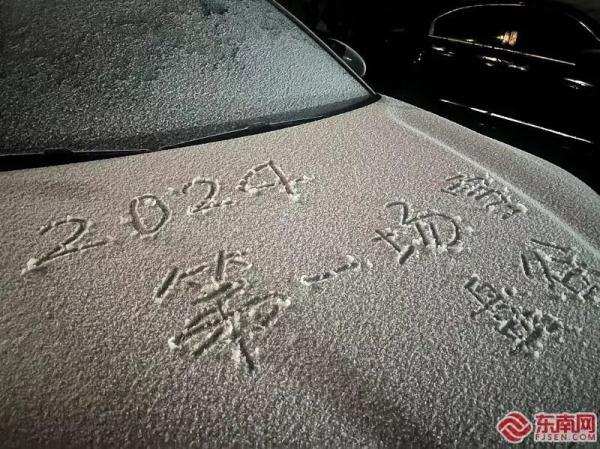 2024年第一场雪丨福州永泰、闽清下雪了！