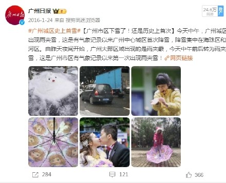 今早广州从化北部山区低于0℃，还记得8年前广州市区那场雪吗