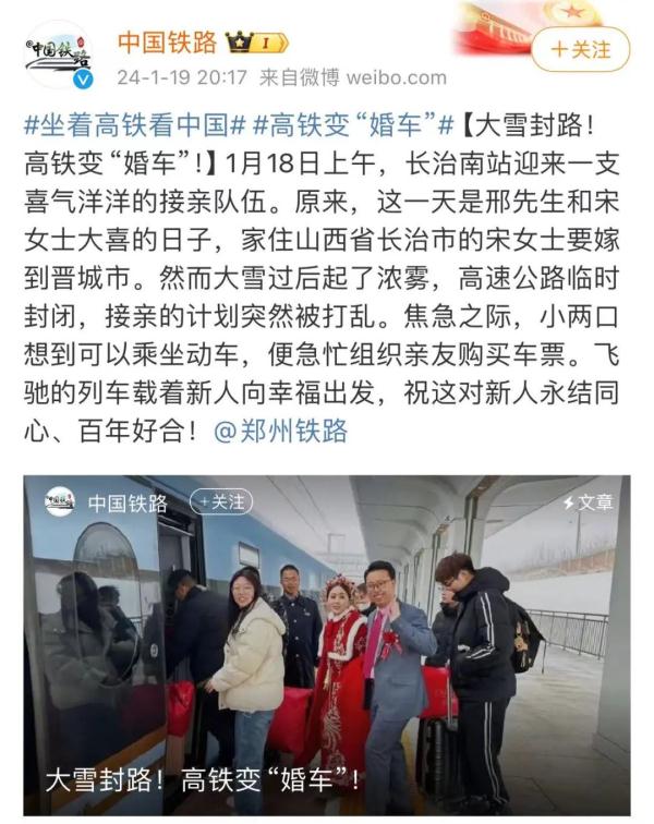 大雪封路，他们却坐上了最贵的“婚车”！