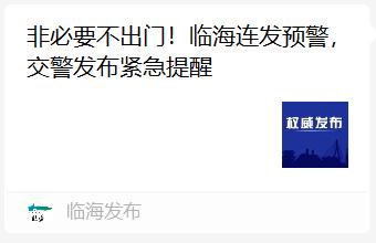 零下16.4℃！杭州人今早冷哭了！浙江多地停课，发出紧急提醒：非必要不出门