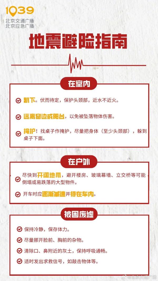 新疆凌晨突发7.1级地震，余震不断！这份避险指南请收藏→