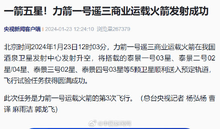 祝贺!中国再次成功发射一箭五星 祝贺!中国再次成功发射一箭五星