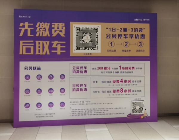 “君太百货”交停车费得先注册会员！法律专家：侵权！