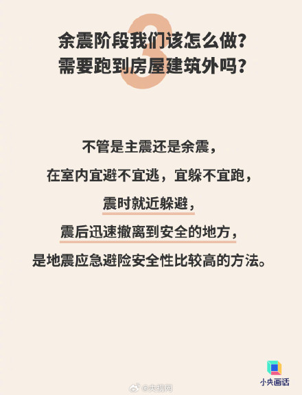 地震后多久能回家 ？