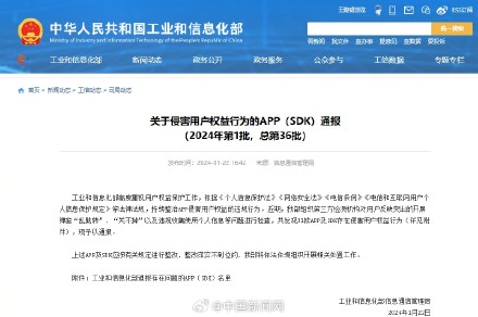 31款侵害用户权益应用被通报
