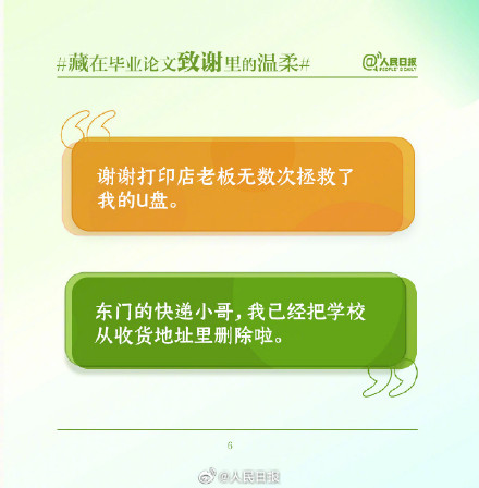 又“皮”又感动!大学生毕业论文致谢里有世间温柔 又“皮”又感动!大学生毕业论文致谢里有世间温柔