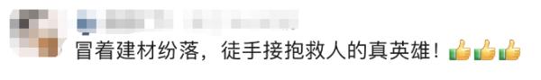 后续来了！他徒手接住6楼坠下小孩，然后悄悄离开