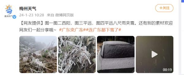 连广东都下雪了！还要冷多久？