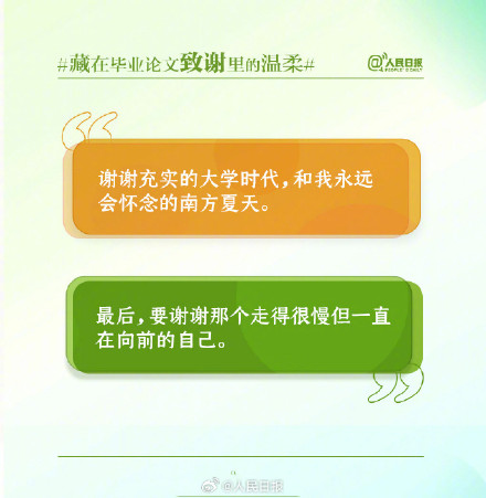 又“皮”又感动!大学生毕业论文致谢里有世间温柔 又“皮”又感动!大学生毕业论文致谢里有世间温柔