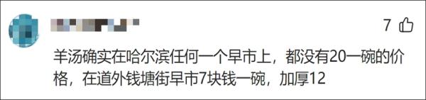 20元的羊汤只有5片肉?别让一碗羊汤坏了事! 20元的羊汤只有5片肉?别让一碗羊汤坏了事!