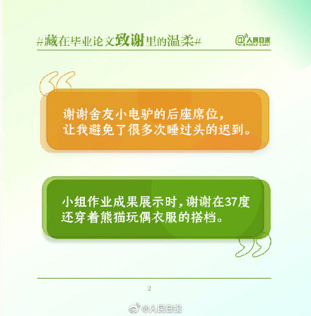 又“皮”又感动!大学生毕业论文致谢里有世间温柔 又“皮”又感动!大学生毕业论文致谢里有世间温柔