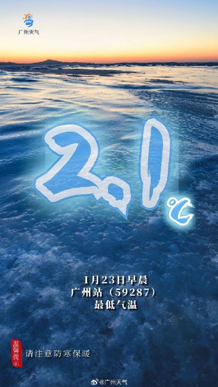 今早广州从化北部山区低于0℃，还记得8年前广州市区那场雪吗