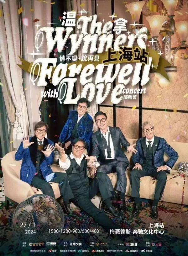 温拿五虎走过50载,他们选择“快乐地告别” 温拿五虎走过50载,他们选择“快乐地告别”