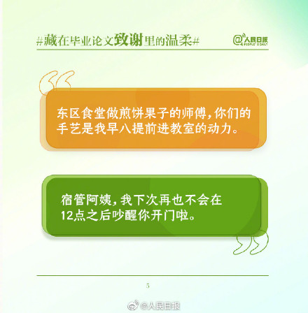 又“皮”又感动!大学生毕业论文致谢里有世间温柔 又“皮”又感动!大学生毕业论文致谢里有世间温柔