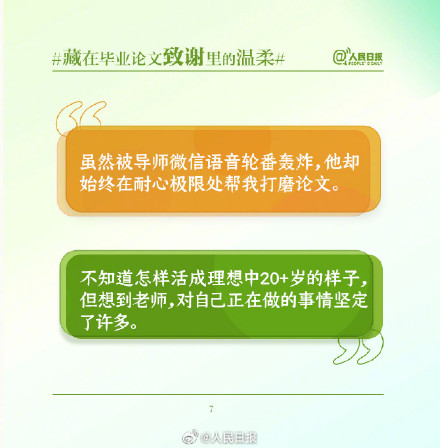 又“皮”又感动!大学生毕业论文致谢里有世间温柔 又“皮”又感动!大学生毕业论文致谢里有世间温柔