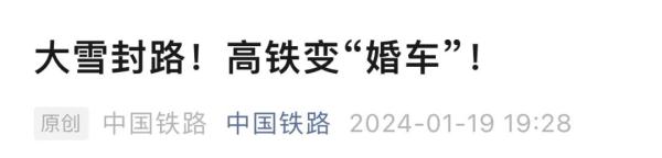 大雪封路，他们却坐上了最贵的“婚车”！