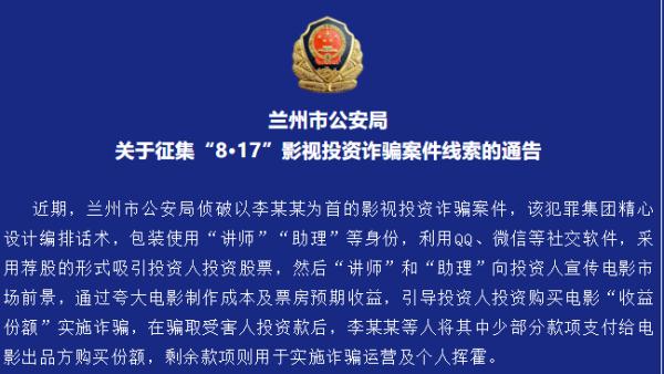 多位明星参演电影涉诈骗！警方通告