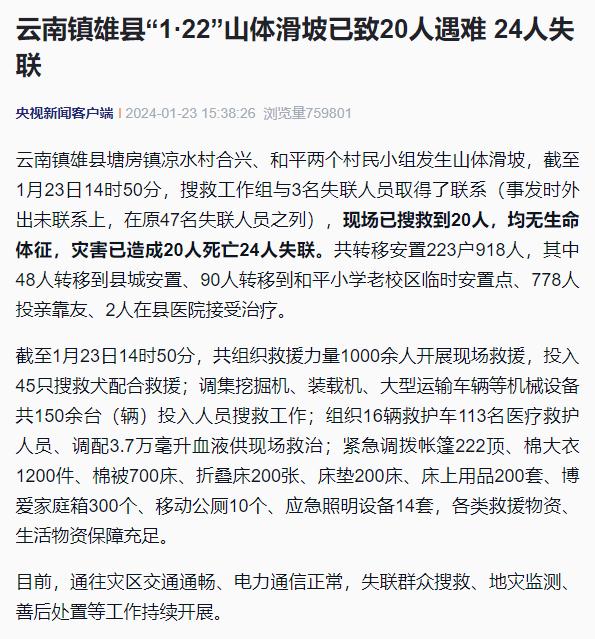 最新消息！云南镇雄县山体滑坡已致20人遇难
