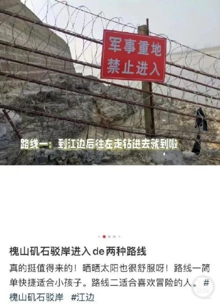 闯军事禁区、爬火车被电击、山洪地拍照……网红打卡“有毒攻略”发布者或担责