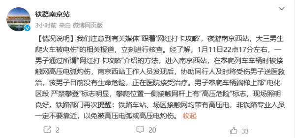 太可怕！大学生夜游“网红打卡地”，结果进了ICU