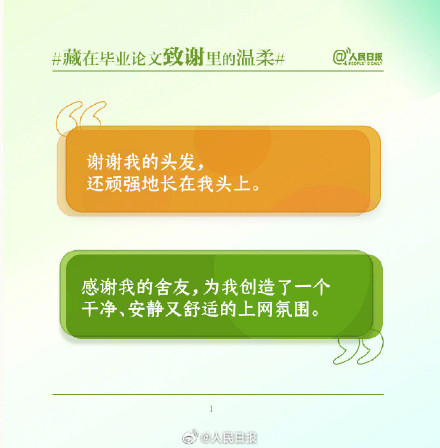又“皮”又感动!大学生毕业论文致谢里有世间温柔 又“皮”又感动!大学生毕业论文致谢里有世间温柔