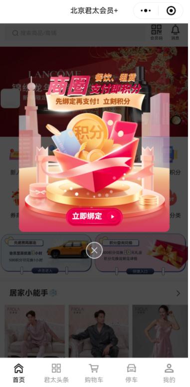 “君太百货”交停车费得先注册会员！法律专家：侵权！