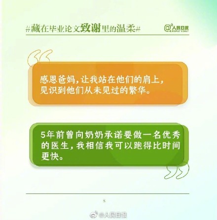 又“皮”又感动!大学生毕业论文致谢里有世间温柔 又“皮”又感动!大学生毕业论文致谢里有世间温柔