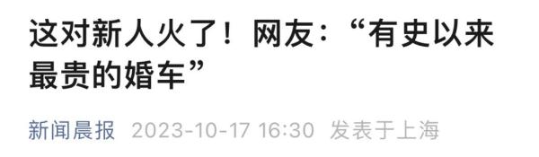 大雪封路，他们却坐上了最贵的“婚车”！