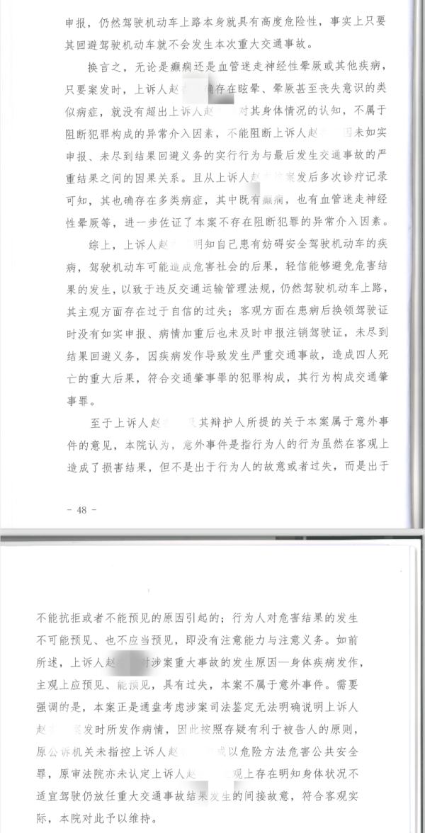 司机突发昏迷致4死被判三年！家属不服二审申诉——