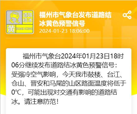 零下7℃!福州双预警!今早出门的注意 零下7℃!福州双预警!今早出门的注意