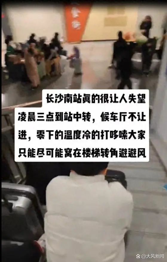 凌晨不让进候车室，旅客挨冻！火车站致歉