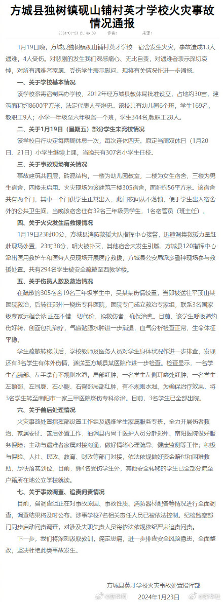 河南方城学校火灾事故7人被依法控制 河南方城学校火灾事故7人被依法控制