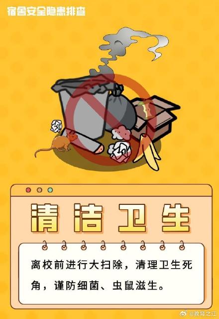 对照自查!离开学校前别忘了检查这些事 对照自查!离开学校前别忘了检查这些事