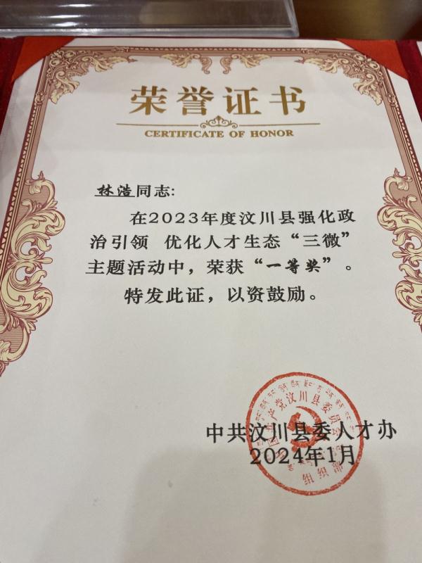 汶川“抗震小英雄”林浩：上午领结婚证，下午领荣誉证