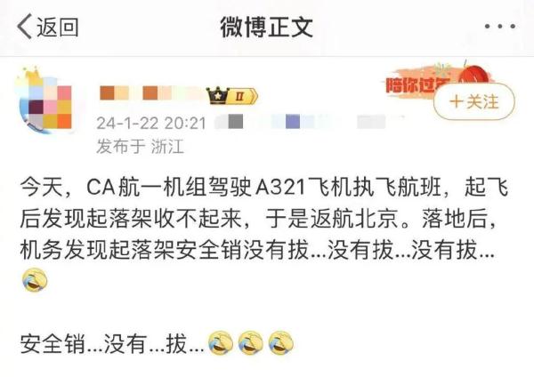一客机起落架无法收回只能返航！国航道歉：严肃追责问责