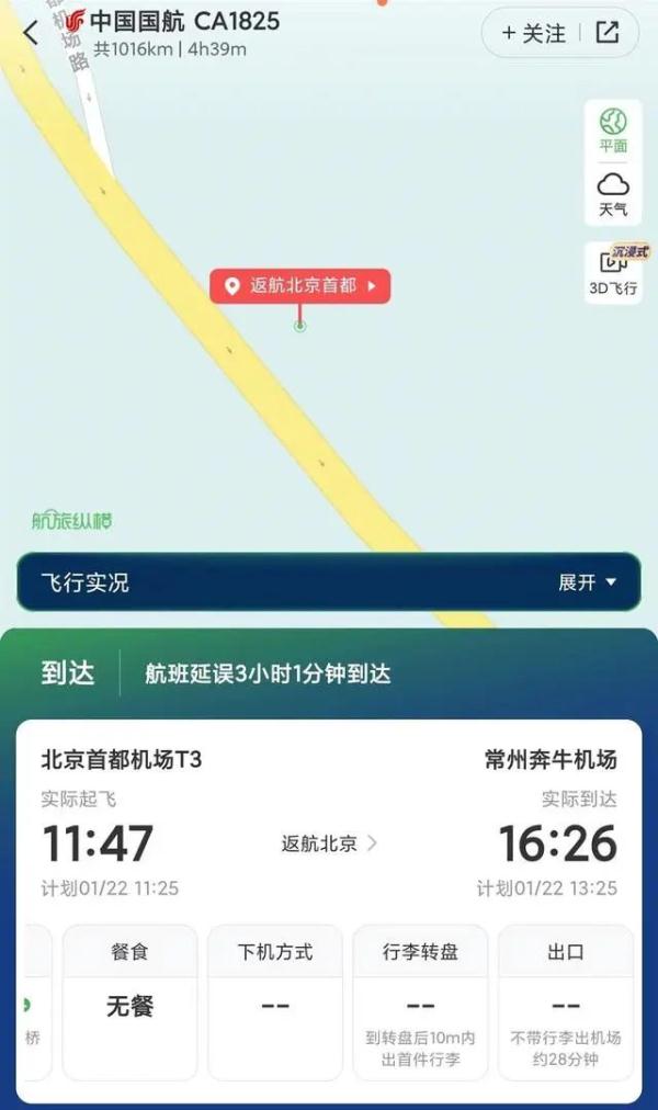 一客机起落架无法收回只能返航！国航道歉：严肃追责问责