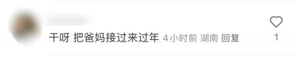 春节假期日薪1400元！网友心动：回家过年还是继续上班？