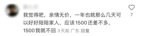 春节假期日薪1400元！网友心动：回家过年还是继续上班？