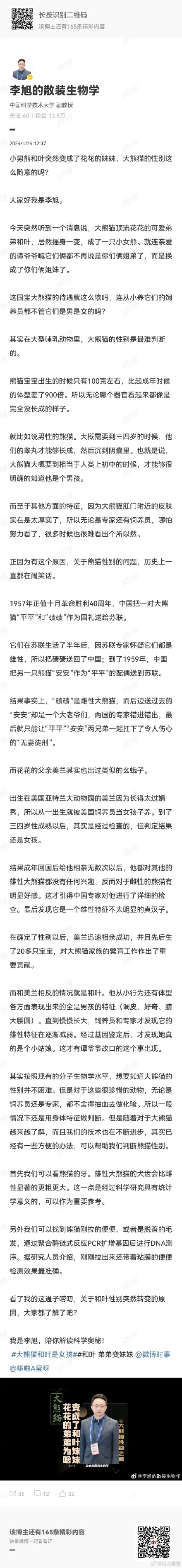 专家解读为何和叶性别闹乌龙