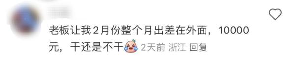 春节假期日薪1400元！网友心动：回家过年还是继续上班？