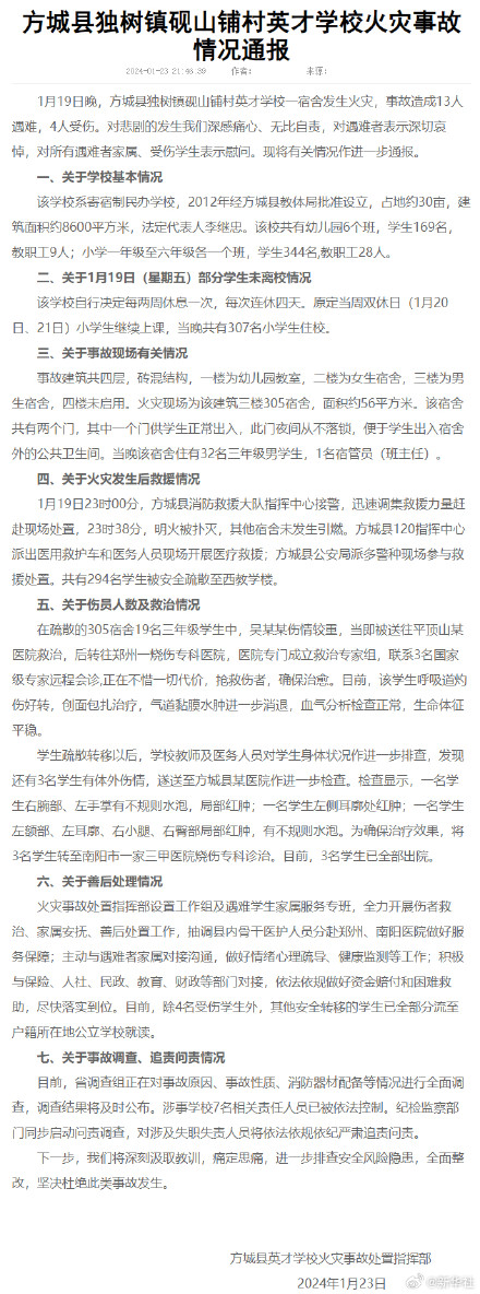 河南方城学校火灾事故7人已被依法控制