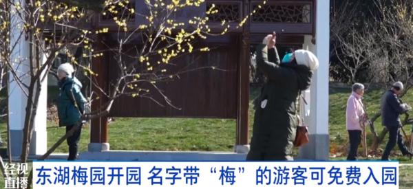 开园！武汉知名景区：名字里有这个字的游客，免门票